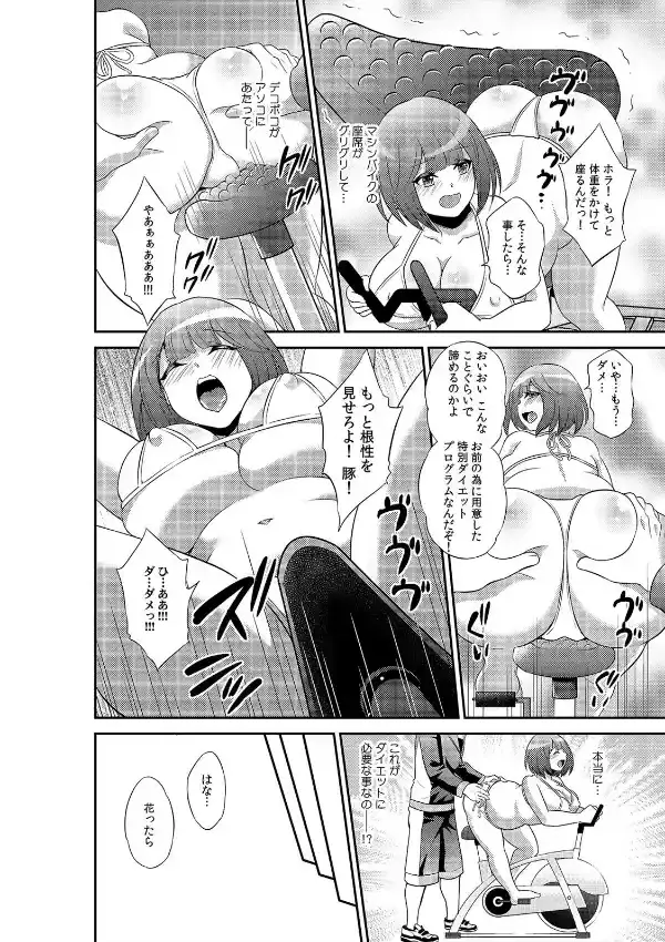 エッチで痩せれるスポーツジム！？〜イケばイクほどコミットするって…本当ですか〜 （1）2