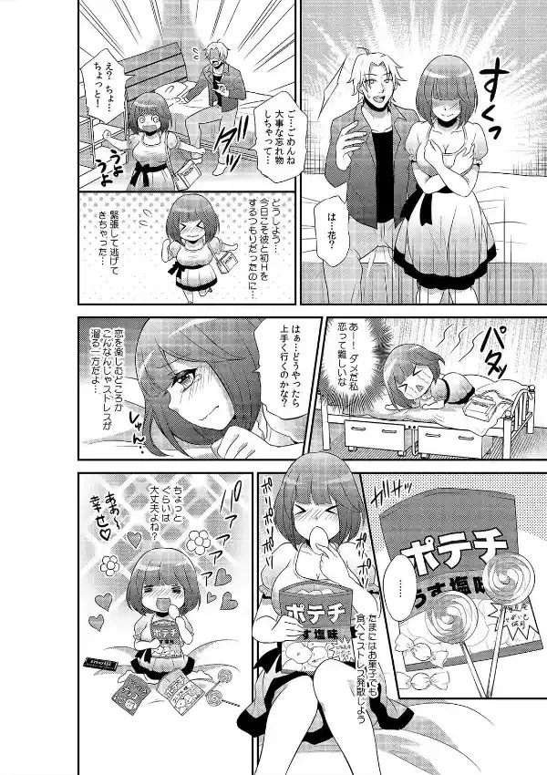 エッチで痩せれるスポーツジム！？〜イケばイクほどコミットするって…本当ですか〜 （1）4