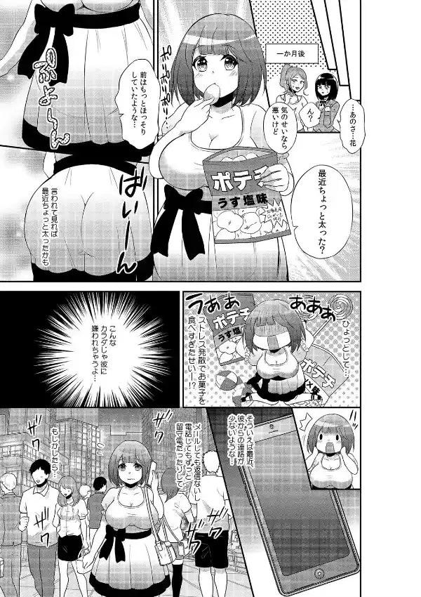 エッチで痩せれるスポーツジム！？〜イケばイクほどコミットするって…本当ですか〜 （1）5