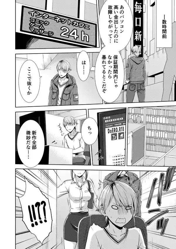 隣にバレたら即アウト！？ 漫喫なのにクチュクチュしないでっ！ （1）2