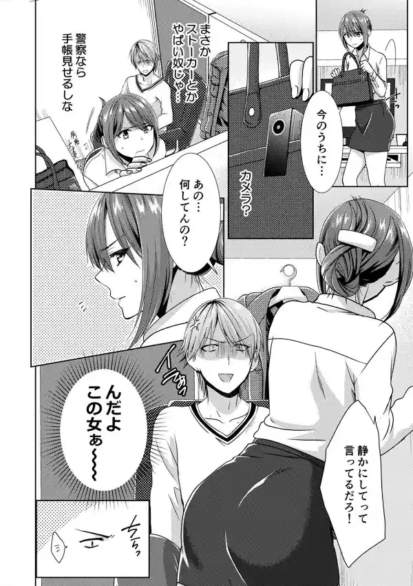 隣にバレたら即アウト！？ 漫喫なのにクチュクチュしないでっ！ （1）4