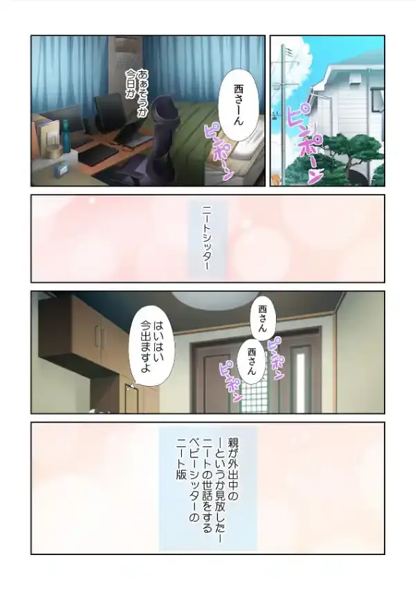 ヤレちゃうギャルはニートシッター！？ 第一話2