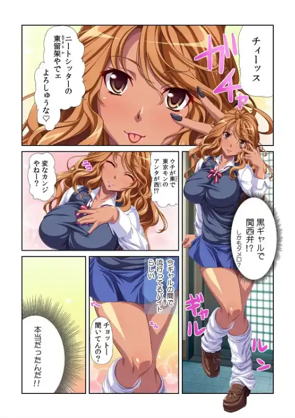 ヤレちゃうギャルはニートシッター！？ 第一話3