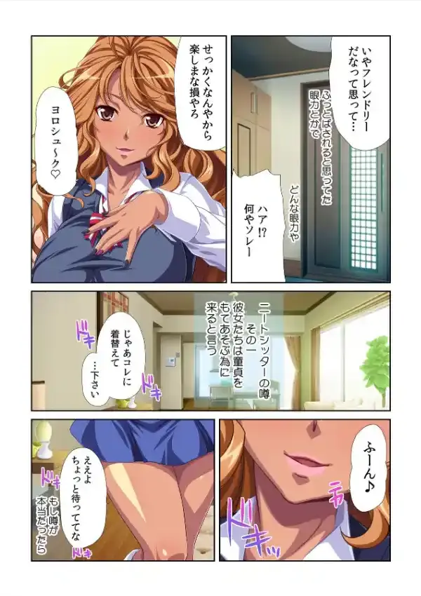 ヤレちゃうギャルはニートシッター！？ 第一話4