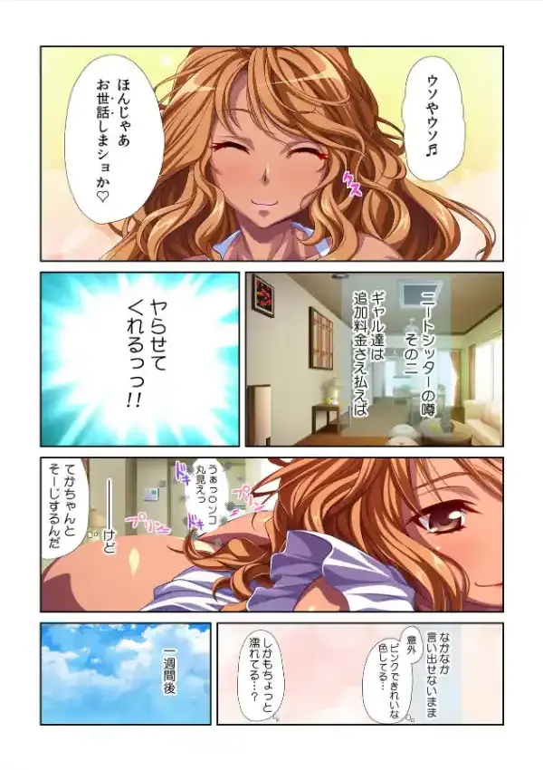 ヤレちゃうギャルはニートシッター！？ 第一話6