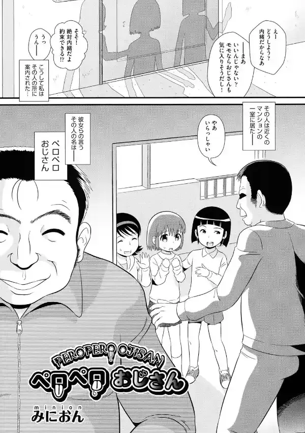 ペロペロおじさん1