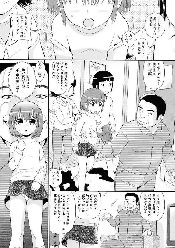 ペロペロおじさん2