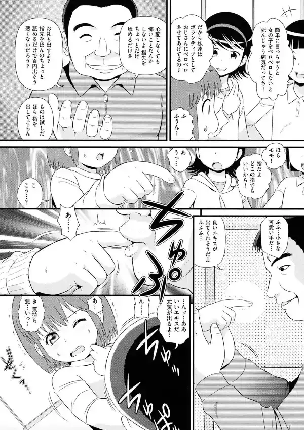 ペロペロおじさん3