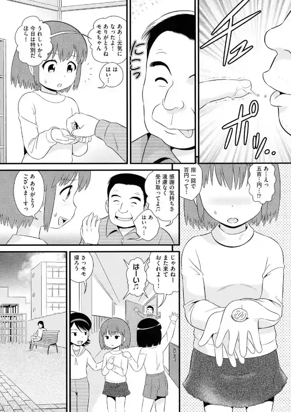 ペロペロおじさん4