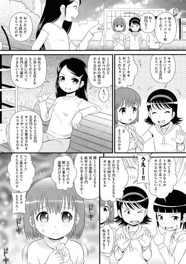 ペロペロおじさん5