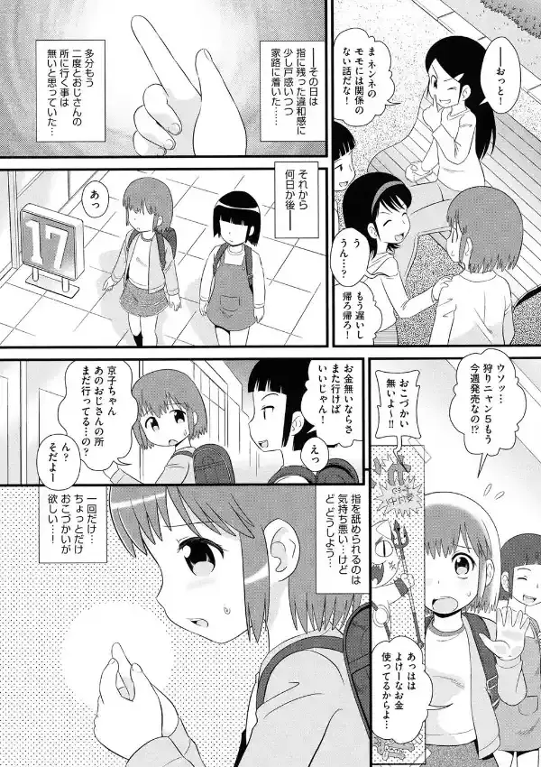 ペロペロおじさん6