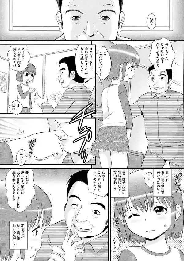 ペロペロおじさん7