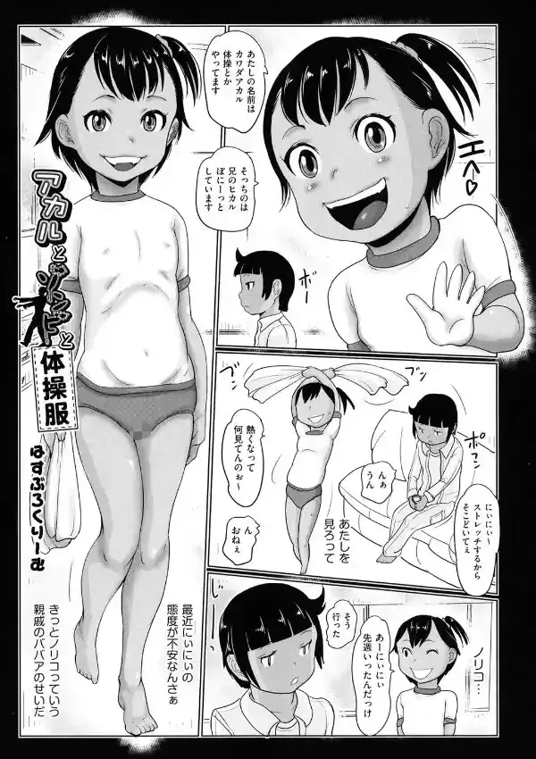 アカルとゾンビと体操服0