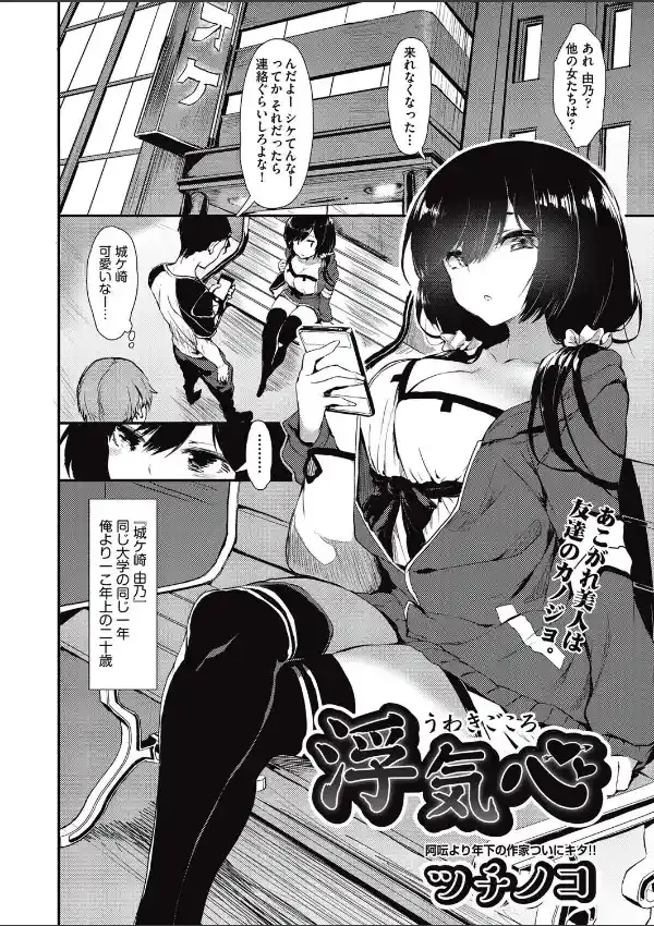 浮気心1