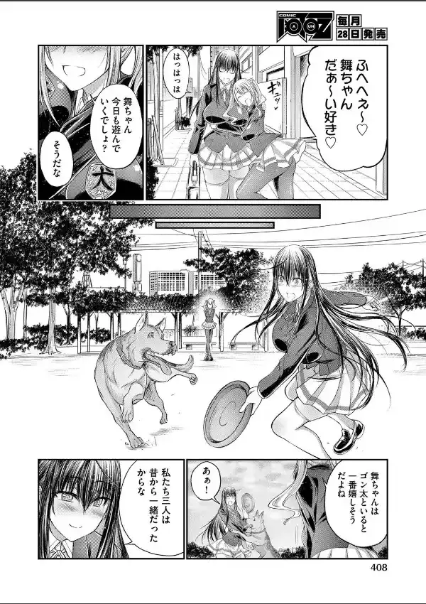 私と犬と彼女と3