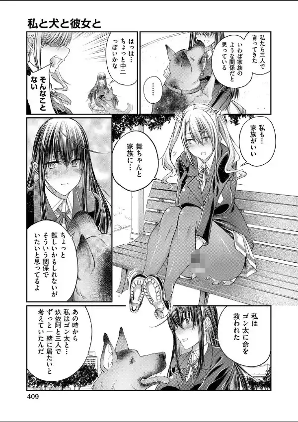 私と犬と彼女と4