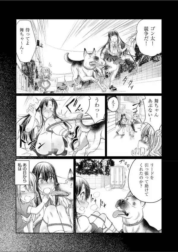 私と犬と彼女と5