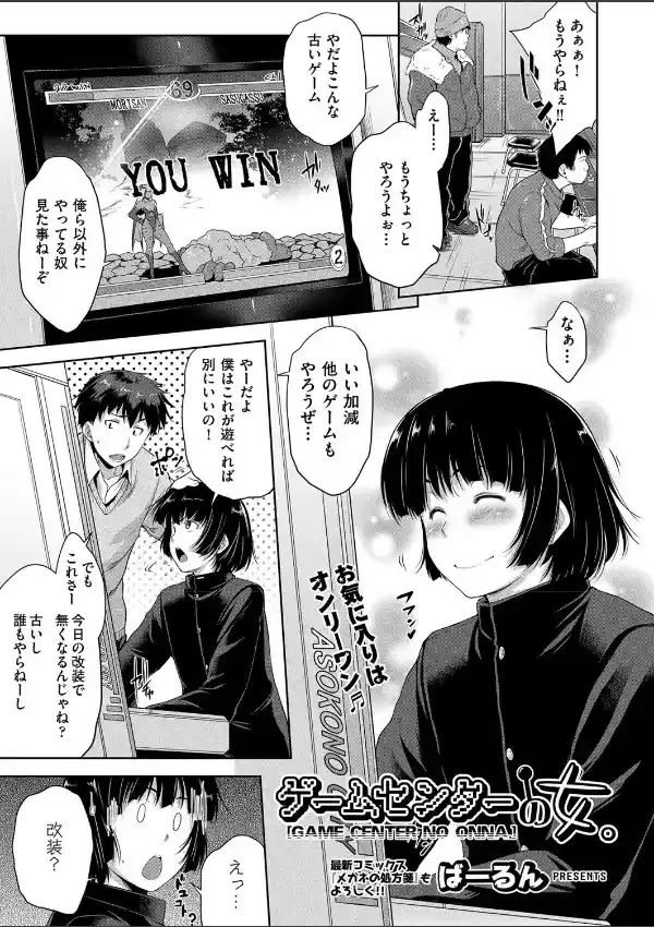 ゲームセンターの女。0