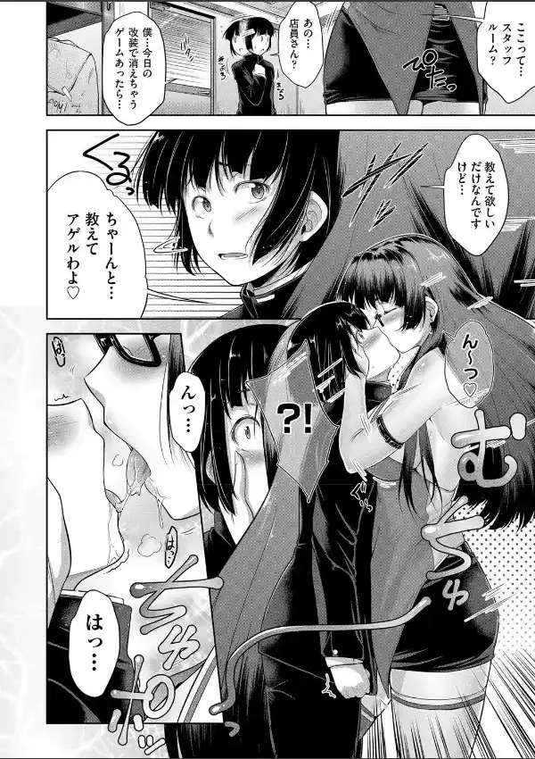 ゲームセンターの女。3