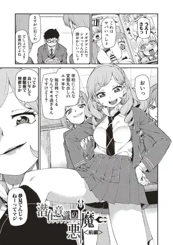 催●暗示で「必ず淫靡なる」1