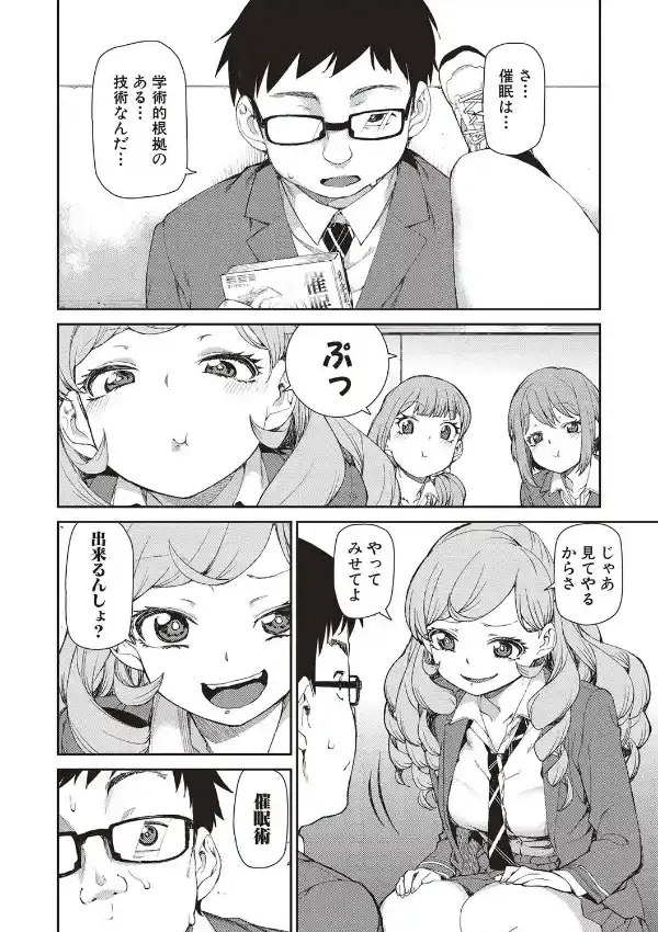 催●暗示で「必ず淫靡なる」2