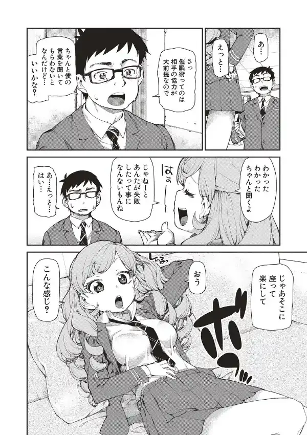 催●暗示で「必ず淫靡なる」4