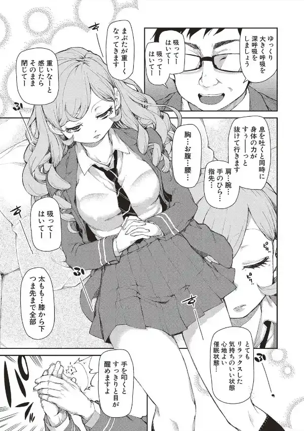 催●暗示で「必ず淫靡なる」5