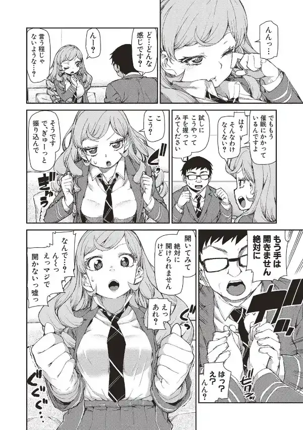 催●暗示で「必ず淫靡なる」6