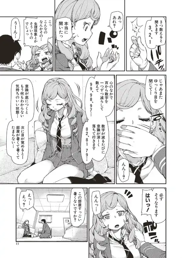 催●暗示で「必ず淫靡なる」7