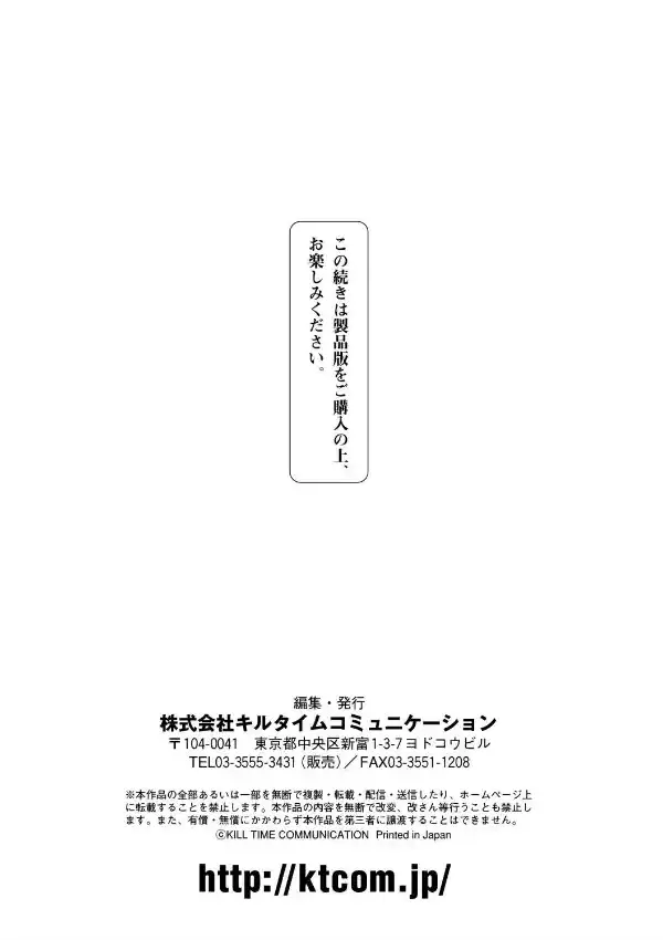 穢れた触手は決して彼女を逃さない23