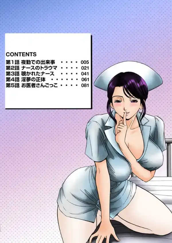 ナースにお注射 （1）2