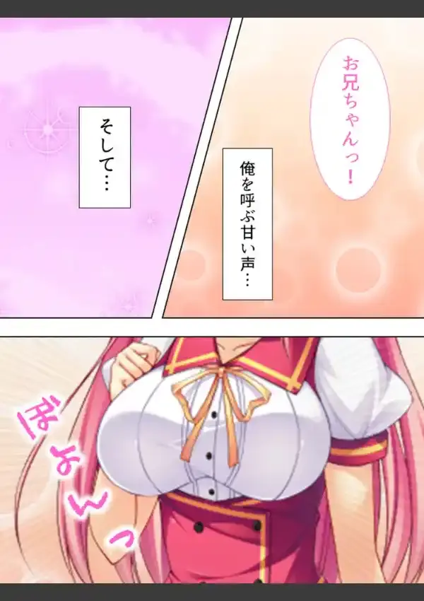 俺の妹は天然エロ天使 〜欲情暴走お兄ちゃん〜 第1巻4