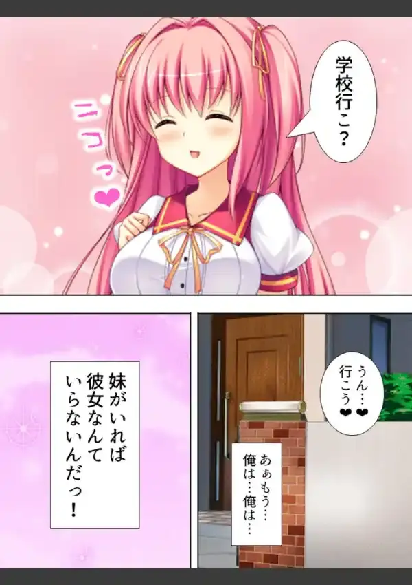 俺の妹は天然エロ天使 〜欲情暴走お兄ちゃん〜 第1巻5