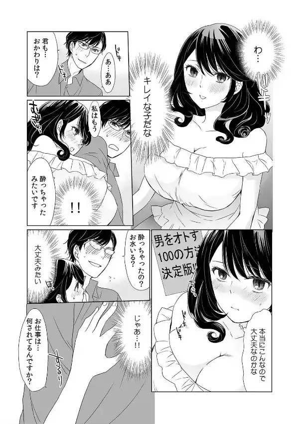 先生、大人のエッチ教えて…？〜生徒と気づかずヤっちゃった俺〜 （1）5