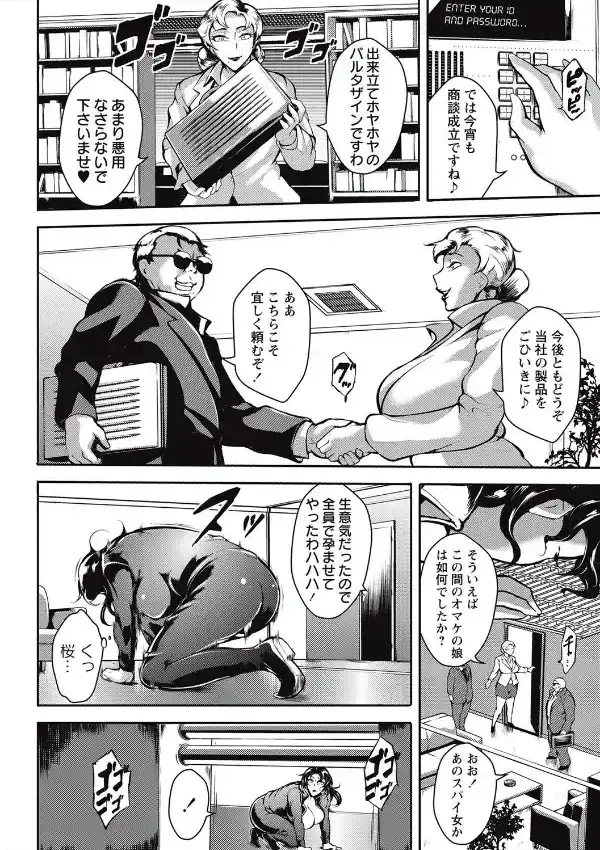 ミッションチンポッシャブル 前編5