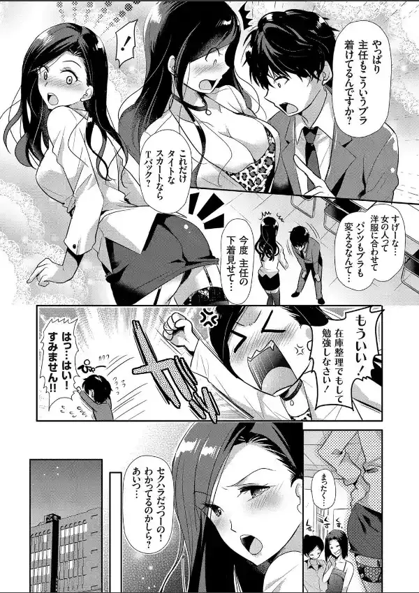 欲求不満ドS巨乳な女上司のドMな逆セクハラ上司命令！！3