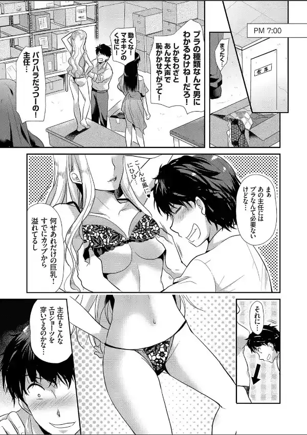 欲求不満ドS巨乳な女上司のドMな逆セクハラ上司命令！！4
