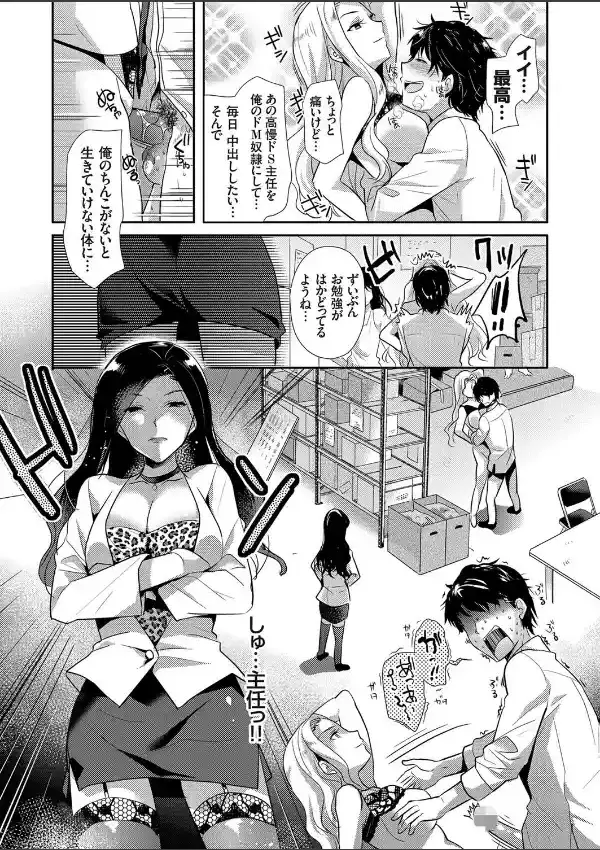 欲求不満ドS巨乳な女上司のドMな逆セクハラ上司命令！！6