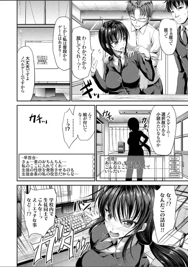 生徒会長奴●化計画1