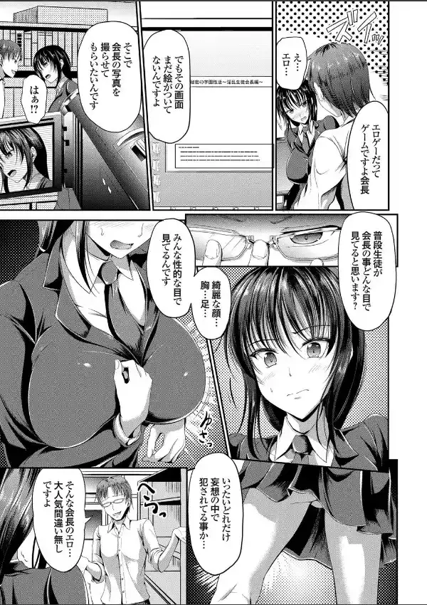 生徒会長奴●化計画2