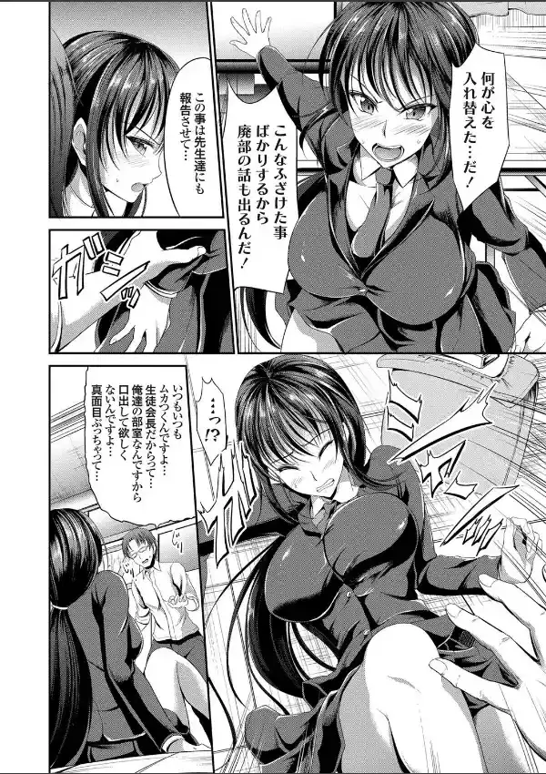生徒会長奴●化計画3