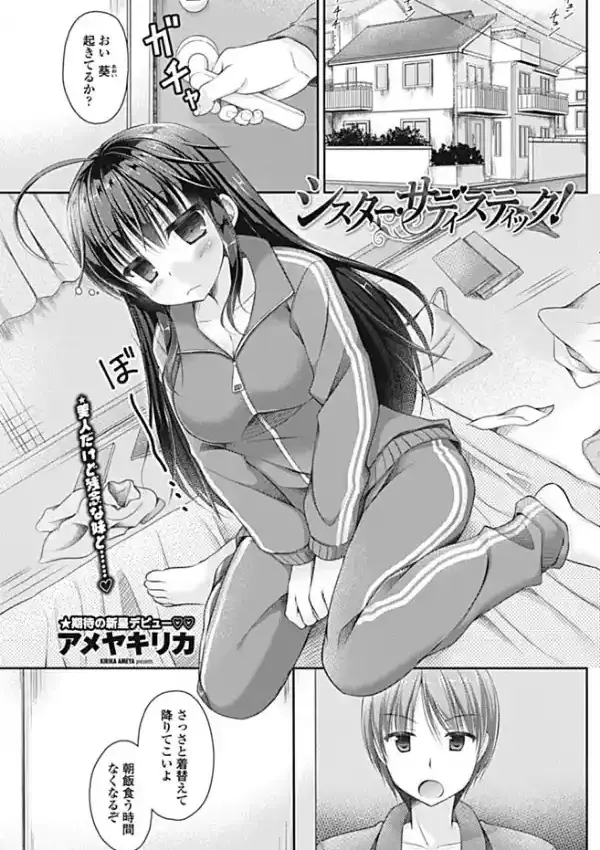 シスター・サディスティック！0