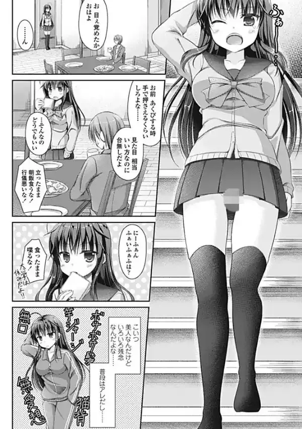シスター・サディスティック！1