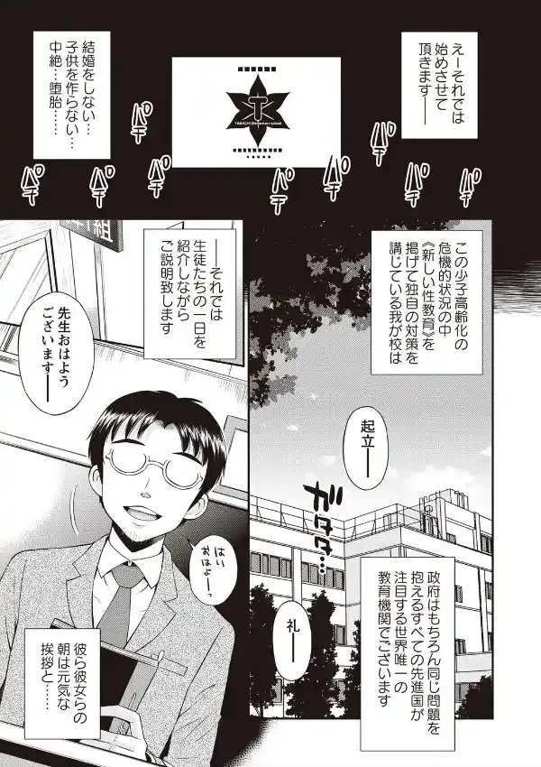 ボクらの不純異性交遊1