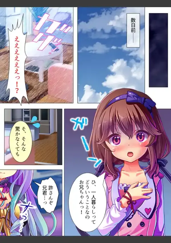 覚悟を決めてね♪お兄ちゃん！！ 〜愛されすぎてて逃げれないっ！〜 第1巻7