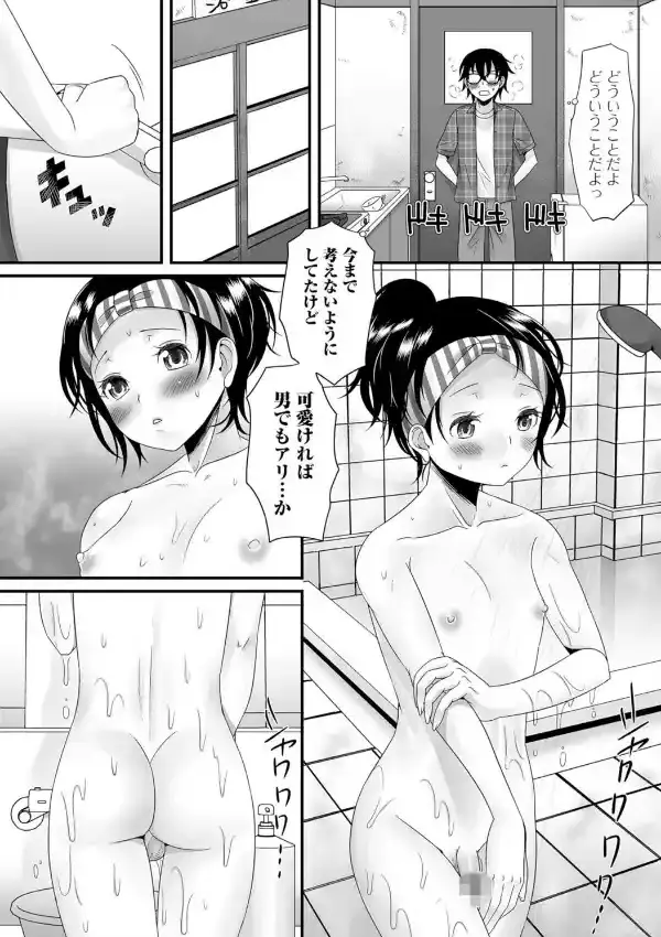 ボクらは一つ屋根の下で1