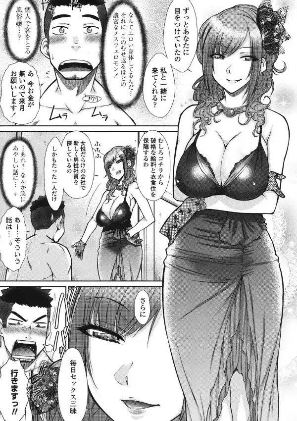 こちら女子社員専用性処理課3