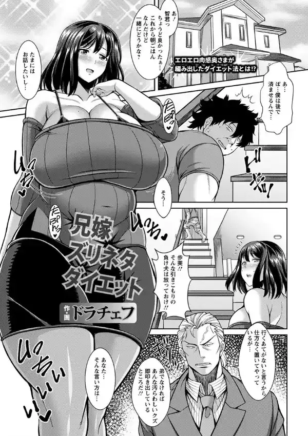 兄嫁ズリネタダイエット0