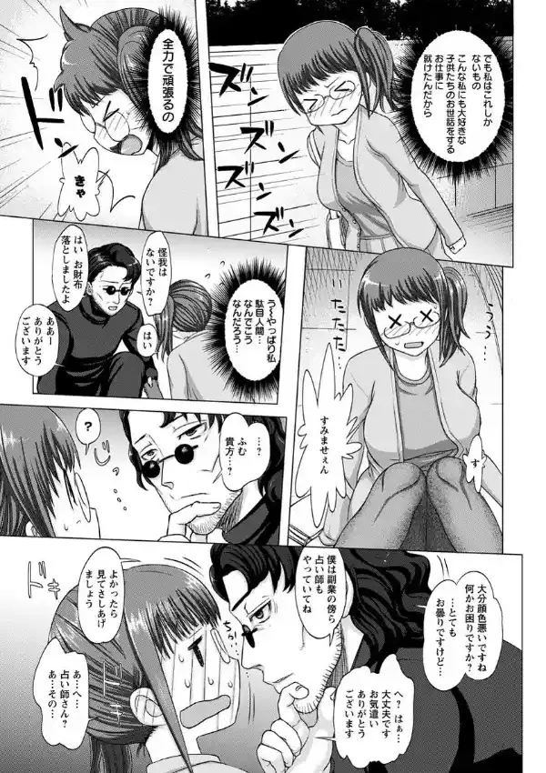 モンペママに妬まれて…！2