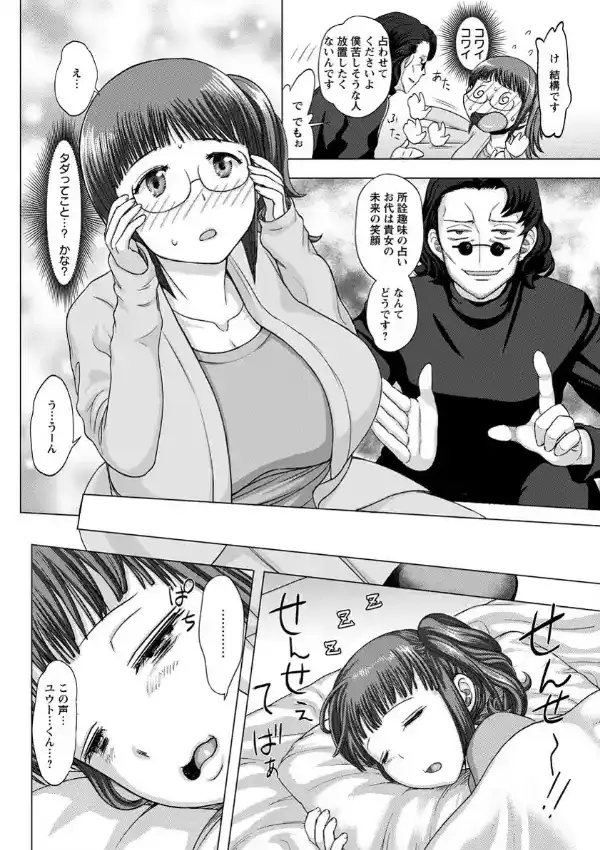 モンペママに妬まれて…！3